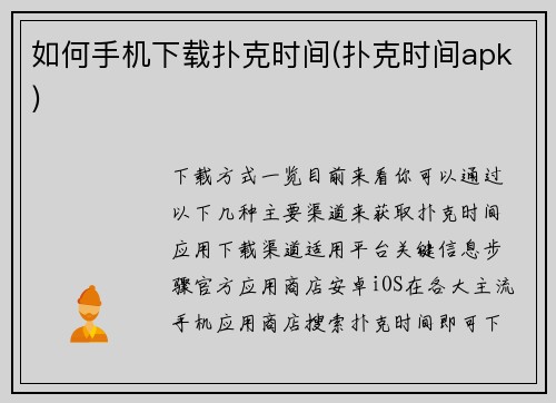 如何手机下载扑克时间(扑克时间apk)