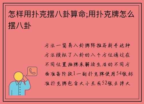 怎样用扑克摆八卦算命;用扑克牌怎么摆八卦
