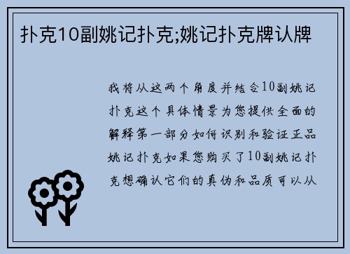 扑克10副姚记扑克;姚记扑克牌认牌