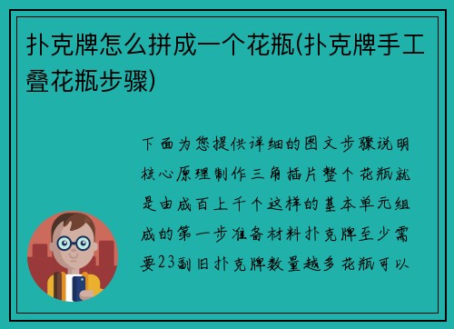 扑克牌怎么拼成一个花瓶(扑克牌手工叠花瓶步骤)