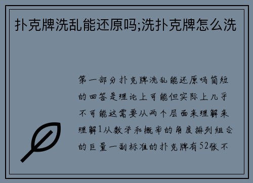 扑克牌洗乱能还原吗;洗扑克牌怎么洗
