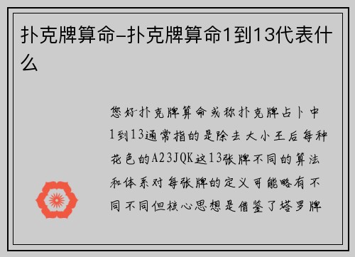 扑克牌算命-扑克牌算命1到13代表什么