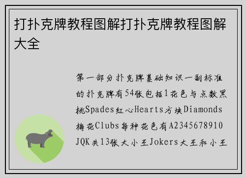 打扑克牌教程图解打扑克牌教程图解大全