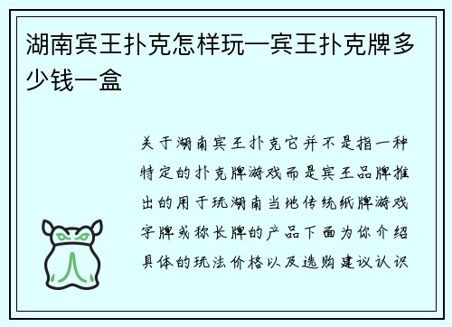 湖南宾王扑克怎样玩—宾王扑克牌多少钱一盒
