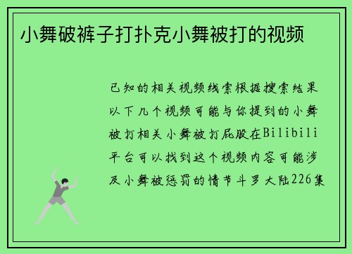/uploads/images/20260228/xiao-wu-po-ku-zi-da-pu-ke-xiao-wu-bei-da-de-shi-pin.webp