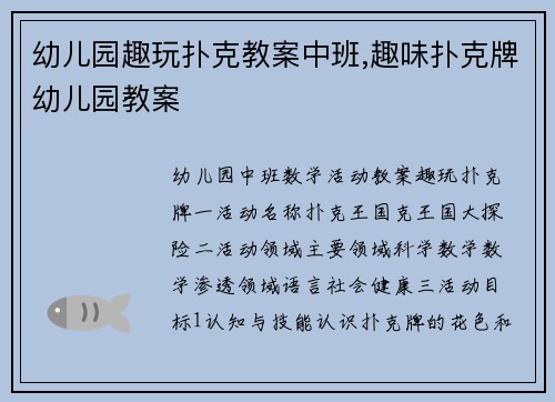 /uploads/images/20260301/you-er-yuan-qu-wan-pu-ke-jiao-an-zhong-ban-qu-wei-pu-ke-pai-you-er-yuan-jiao-an.webp